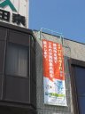 横浜市資源循環局　懸垂幕　垂れ幕　画像