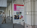 横浜美術館　イベント看板　画像