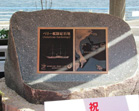 金沢区役所　記念碑　記念額　画像